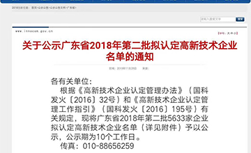 樂(lè)大普奔！恭喜多米機(jī)械被評(píng)為高新技術(shù)企業(yè)！