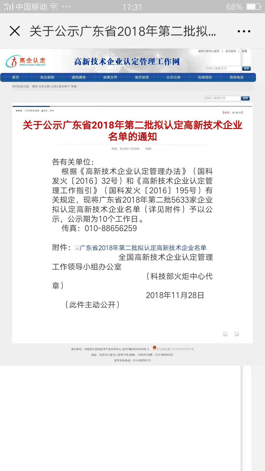 樂大普奔！恭喜多米機械被評為高新技術企業(yè)！