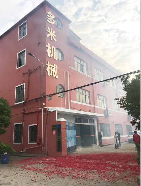 多米機械開工了！